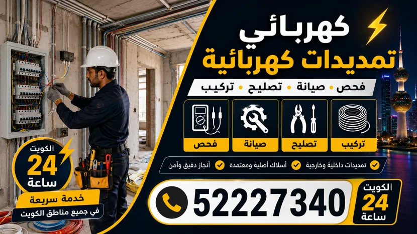 كهربائي منازل الأحمدي يركّب وحدة إنارة في سقف المنزل