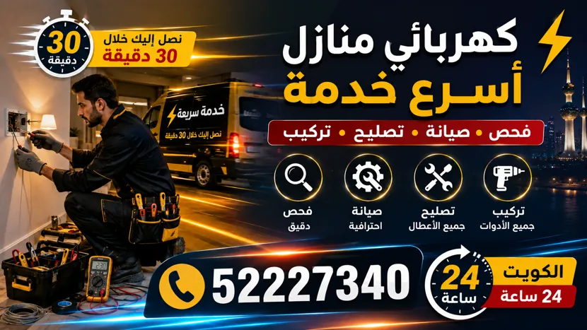 كهربجي بيوت في النسيم يركّب إنارة السقف