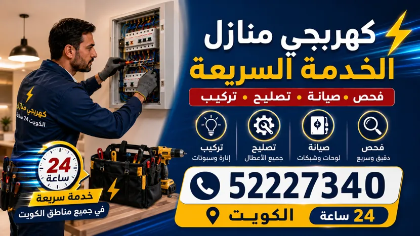 فني كهرباء طوارئ في الدوحة يعمل على لوحة الكهرباء ليلاً