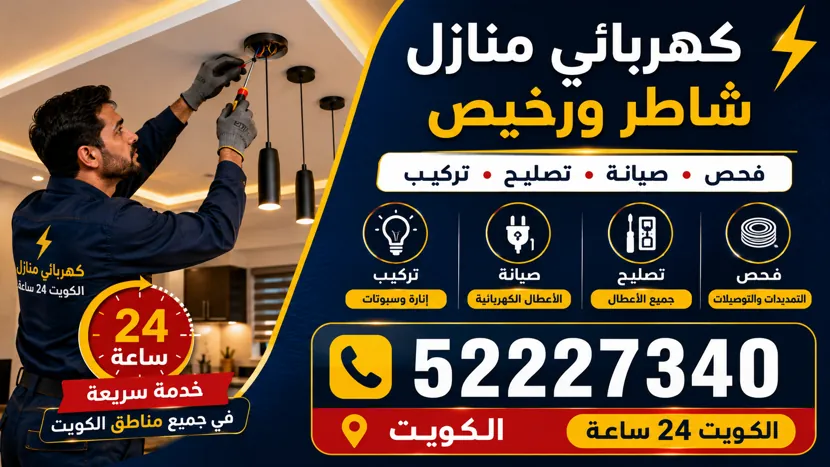 فني كهرباء منازل الخيران أثناء صيانة لوحة القواطع
