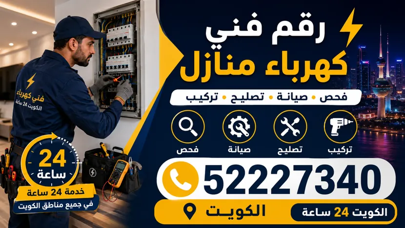 كهربائي منازل الري يفحص التمديدات الكهربائية