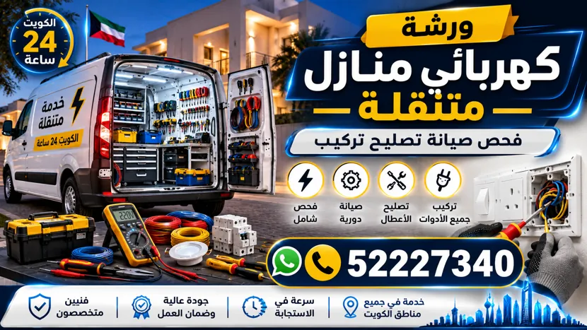 طلب كهربائي منازل عبر الواتساب